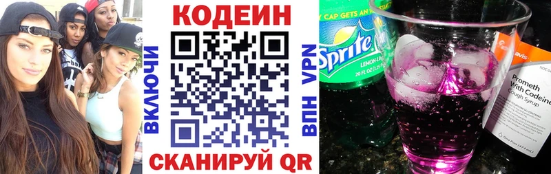 купить наркотик  blacksprut зеркало  Кодеин напиток Lean (лин)  Нижний Новгород 